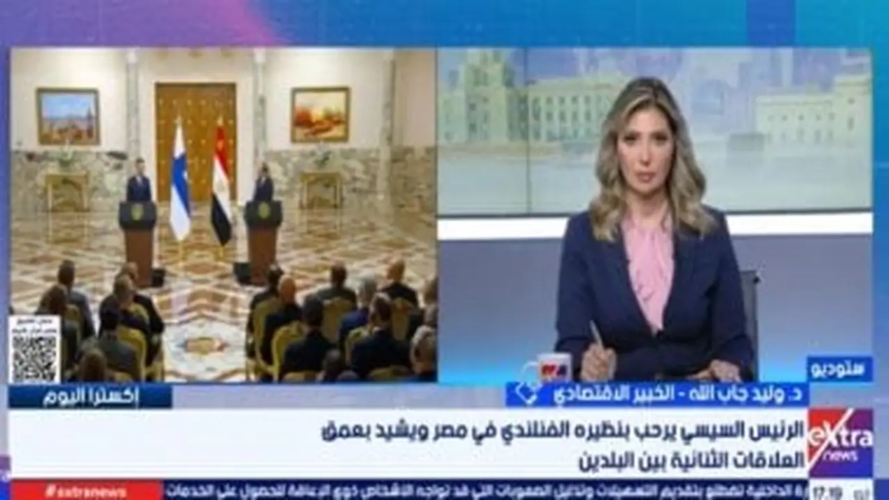 زيارة رئيس فنلندا تفتح آفاقاً واسعة لشراكات نقل التكنولوجيا مع مصر